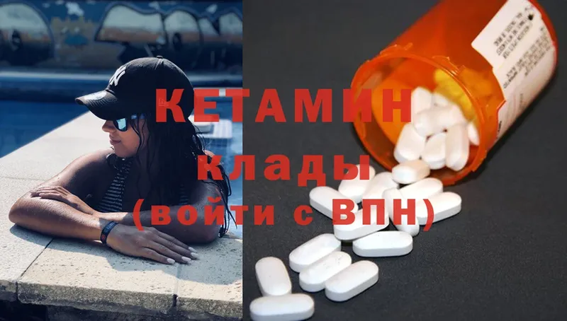 КЕТАМИН ketamine  закладка  Кукмор 